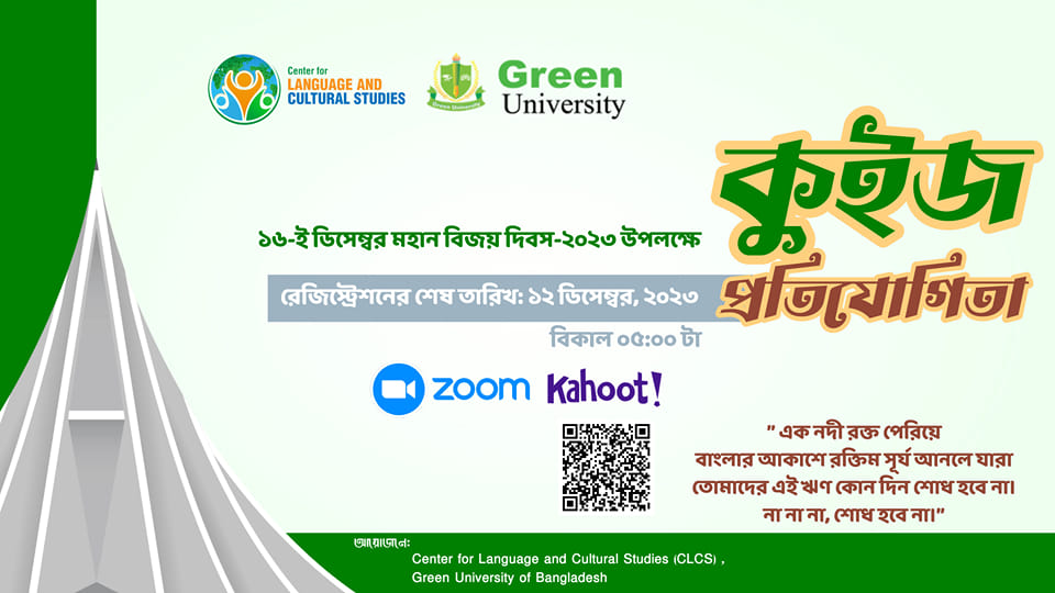 মহান বিজয় দিবস-২০২৩ উপলক্ষ্যে CLCS কুইজ প্রতিযোগিতা