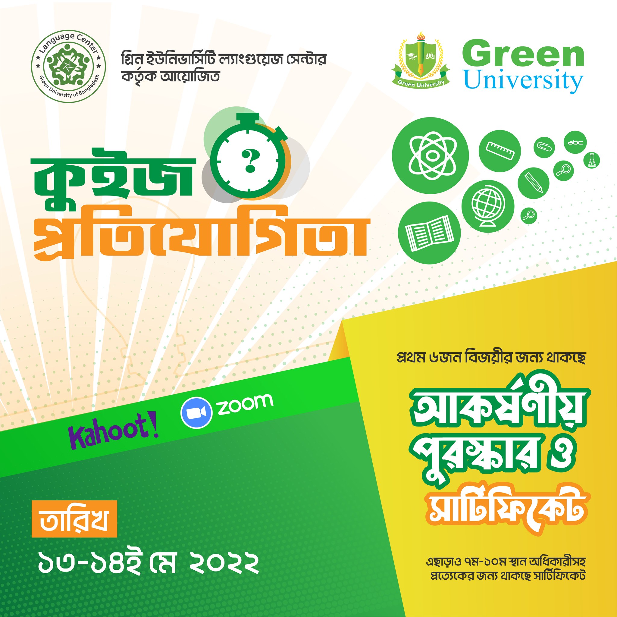 GULC Intra-University Quiz Competition - Spring 2022